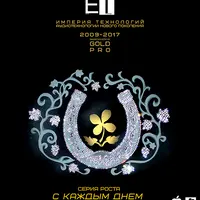 ETpro.Gold Pro. Аудиотехнология - С каждым днем все больше удачи