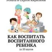Воспитание, ТРИЗ и обучение в начальной школе