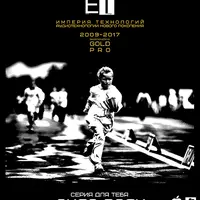 ETpro.Gold Pro. Аудиотехнология — Сила воли