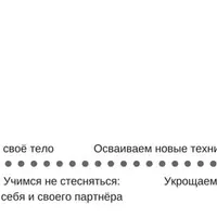 Сексуальная перчинка