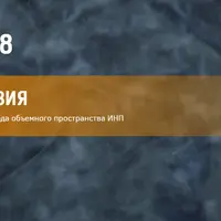 Нейропрограммирование 94. Код объемного пространства + создание карты своего Пути