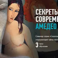 Секреты современного искусства: Амедео Модильяни