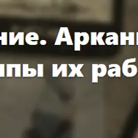 Таро - коррекция и моделирование на картах