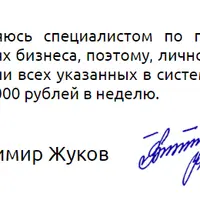 Убойная система заработка от 27 000 рублей в неделю