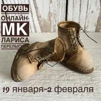 Обувь для тедди и кукол