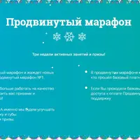 Марафон красоты и молодости