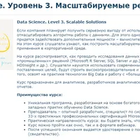 Data Science. Уровень 3. Масштабируемые решения
