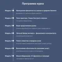 Своя практика в финансовом консалтинге