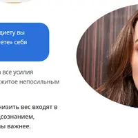 Стройность через подсознание