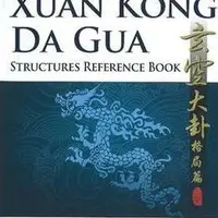 Сюань Кун Да Гуа. Справочник по структурам