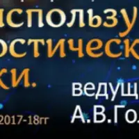 Астрология. Редко используемые прогностические техники