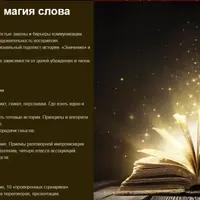 Сторителлинг