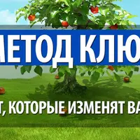 Метод 'Ключ' - восстановление нервной системы, избавление от стрессов и усталости