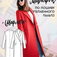 Утепленное пальто Шарлотта