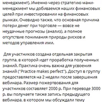 Вебинар по мани-менеджменту в инвестициях