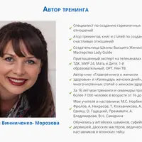 Счастливая и Любимая. Модуль 1: Искусство общения