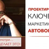 Проектирование автоворонок для инфобизнеса