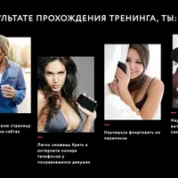 Онлайн соблазнение