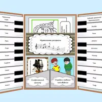 Лэпбуки музыкальные