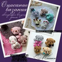 4 мастер-класса по вязанию брошек: мишка, слоня, зайка ушки вниз и зайка ушки вверх