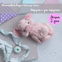 Поросенок по имени Хрю