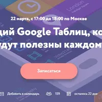 5 функций Google Таблиц, которые будут полезны каждому