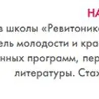 Три вебинара по Ревитонике