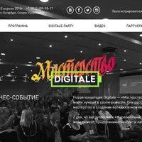 Digitale - Мастерство