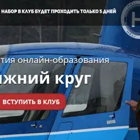 Закрытый клуб инфобизнесмена. Четвертый месяц