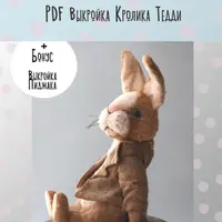 Выкройка кролика и пиджака в стиле Тедди