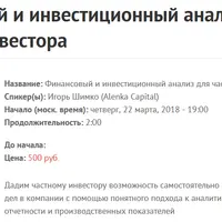 Финансовый и инвестиционный анализ для частного инвестора