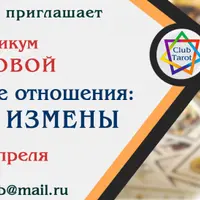 Сложные партнерские отношения: Супружеские измены