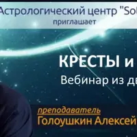 Астрология. Кресты и стихии. Порождение Зодиака