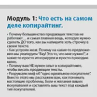 Копирайтинг 3.0