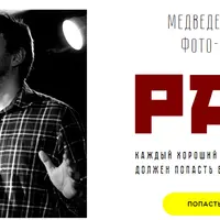 Фото-Клуб Рай - апрель 2018