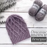 Шапки Венеция, Колосок и Street