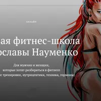 Новая фитнес-школа