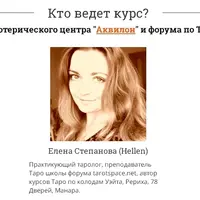 Таро Мило Манара. Часть 1