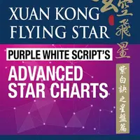 Сюань Кун Летящие Звезды. Продвинутые карты звезд