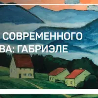 Лекции по искусству