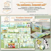 Шаблон фотокниги «До свидания, детский сад!»