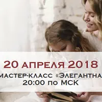 Элегантная мама