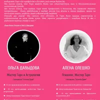 ТароПрактик