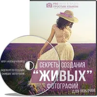 Живые фотографии для новичка