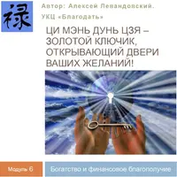 Богатство и финансовое благополучие. Часть 2