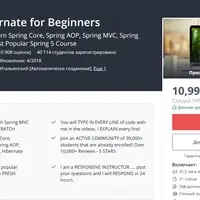 Spring & Hibernate (Java) для начинающих