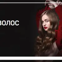 Ретушь волос