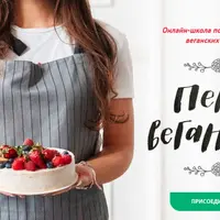 В стиле ЗОЖ-22: Веганские десерты