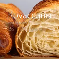 Круассаны