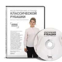 Моделирование и пошив классической рубашки